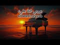 بروحي فتاة بطيء A Girl Within My Soul Slwed Reverb 
