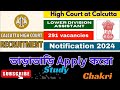 কলকাতা হাইকোর্টে LDA নিয়োগ CutOff Fees কত LDA Recruitment 2024 Online Apply #exam #youtube #job #yt