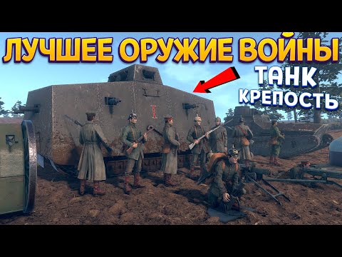 ЛУЧШЕЕ ОРУЖИЕ ВОЙНЫ - ПЕРВАЯ МИРОВАЯ ( Over The Top: WWI )