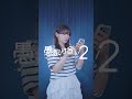 聞いてよ最近彼氏がさ、 #asobi同盟 #mv #愚痴り合い2