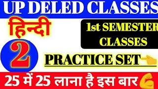 Up DELED 2019 1ST SEMESTR HINDI CLASSES PRACTICE SET,UP DELED 2019 1ST SEMESTER up DELED CLASSES 1ST