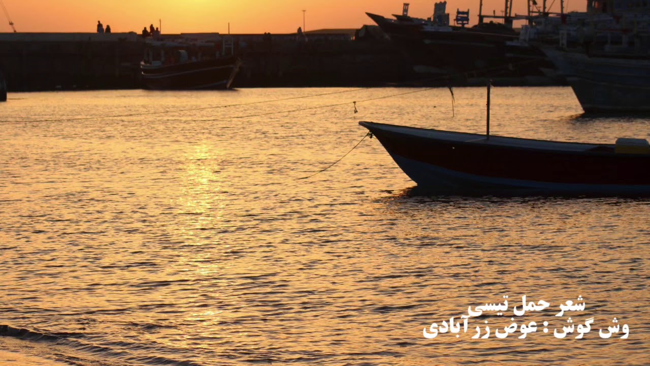 موسیقی محلی بلوچی-  حمل جیند شئر