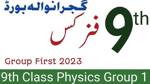 9th class physics paper gujranwala board 2023 | physics First time paper