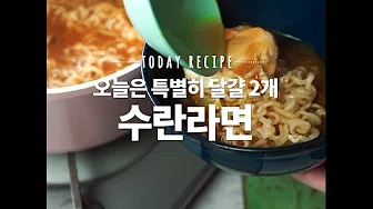 수란라면