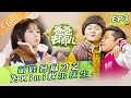 Dad Where Are We Going EP3 Kimi Acts Cute And Helps Lin Zhiying Bargain 丨爸爸去哪儿第一季 Dad Where Are We Going EP3 Kimi Acts Cute And Helps Lin Zhiying Bargain 丨爸爸去哪儿第一季