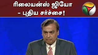 Controvery sparked due to Reliance Jio Institute. Know the details here!| #RelianceJio #JioInstitute