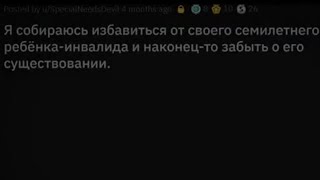 Признания Пользователей Реддит. История Про 7-Ми Летнего Сына С Болезнью...