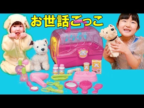 ペット お世話ごっこ おでかけ ワンちゃん おしゃれ セット おもちゃ かわいい小物 キャリーバック 付き