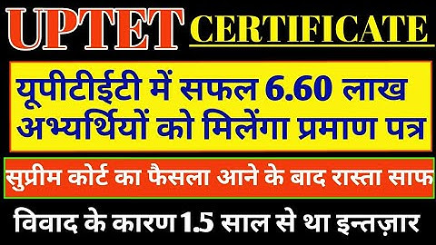 uptet certificate kab milega // uptet certificate 2022 // uptet certificate download kaise kare