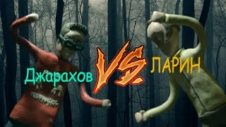 ЛАРИН vs Джарахов в Мортал Комбате #Мультфильм