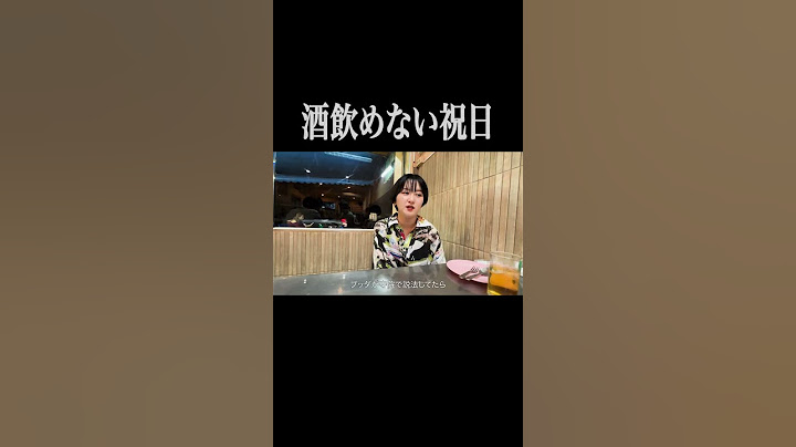 酒飲めない祝日ってなんだよ【サーヤ特番】