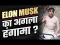 Elon Musk | Business Strategies & Leadership Secrets | Dr Ujjwal Patni