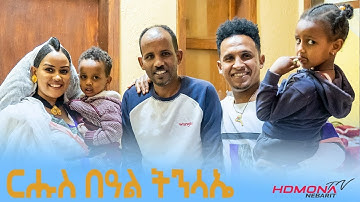 HDMONA - ፍሉይ መደብ ብምኽንያት በዓል ትንሳኤ ምስ መሓሪ ጠዊል  New Eritrean Show 2022