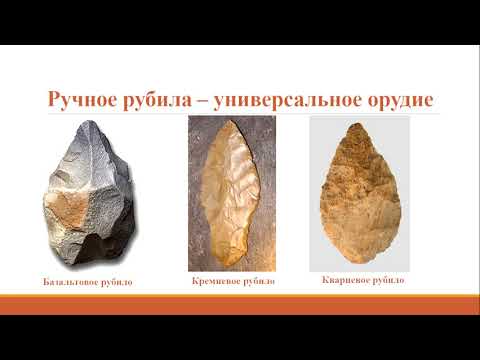 Палеолит - древнекаменный век