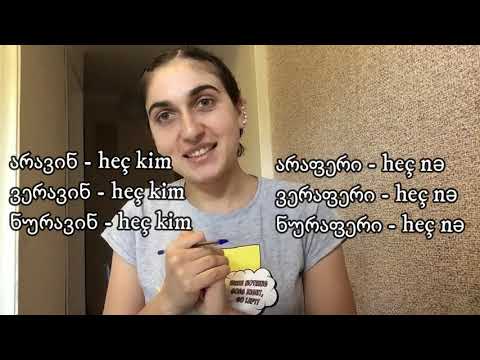 (Gürcü Dili) Dərs 21. ნაცვალსახელი, ნაცვალსახელთა ჯგუფები - Əvəzlik, Əvəzliyin Növləri