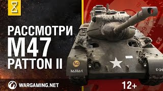 Рассмотри танк M47 Patton II. В командирской рубке. Часть 1 [Мир танков]