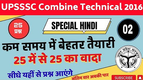 Hindi Class | UPSSSC Combined Technical 2016 Classes | Junior Assistant | UP VDO Re Exam Date Update