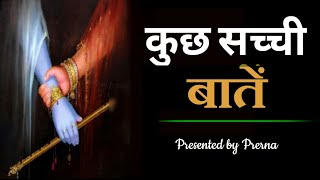 कुछ सच्ची और अनमोल बातें।। Inspirational,heart touching and motivational quotes in hindi.... screenshot 4