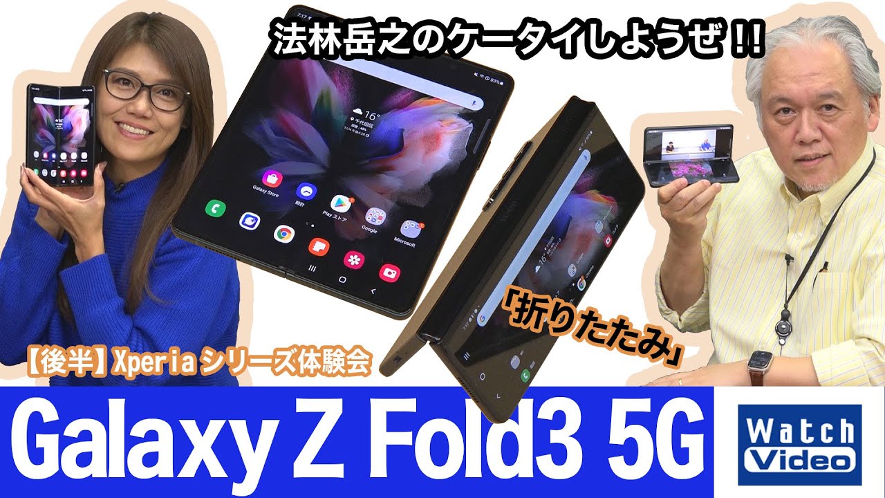 横開きで折りたたみの「Galaxy Z Fold3 5G」はおサイフケータイが使え
