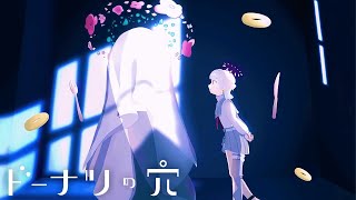 ⋙ドーナツの穴 ⋮❙⋮ 中身がバレるらしいが大丈夫か!?!? ⋮❙⋮ 弦月藤士郎 ⋘