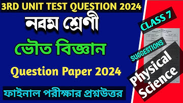 class 9 physical science 3rd unit test suggestion 2024।class 9 physical science third summative exam