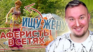 Аферисты в сетях ► Султан ищет себе МНОГО жен