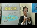 【機械工学コース】機械力学
