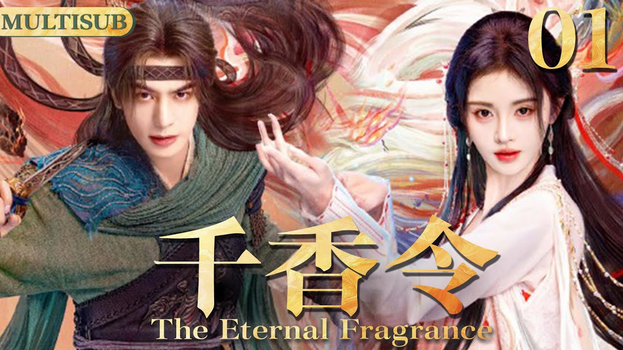 千香 The Eternal Fragrance 01|▶💥青丘女帝鞠婧祎恋上修仙道士，两人开始三世轮回只为长相厮守！