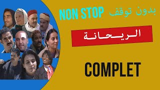 Download Lagu ريحانة | RAYHANA - جميع الحلقات بدون توقف MP3