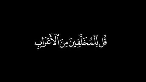 ﴿فَإِن تُطيعوا يُؤتِكُمُ اللَّهُ أَجرًا حَسَنًا﴾ محمد أيوب | سورة الفتح