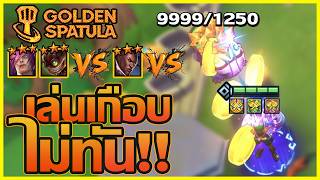 เกือบตายเพราะเล่นไม่ทัน แล้วคนในห้อง 5บาท 3ดาว กันเพียบ!!...