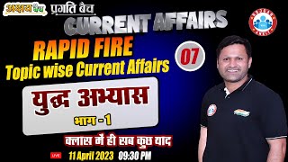 Current Affairs 2023 | युद्ध अभ्यास Current Affairs | Current Affairs Important Topics Classes