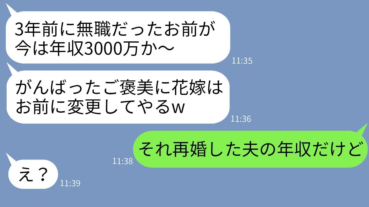 3年前、私を貧乏だと決めつけて婚約を破棄した元 fiancé から結婚式の招待状が届いた「スピーチに来てねw」→当日、私の年収が3000万だと知った瞬間、見事に手のひらを返してきたwww