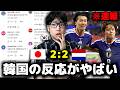 【W杯】日本代表vsオランダ戦を見た韓国の反応を韓国人が全部教えます
