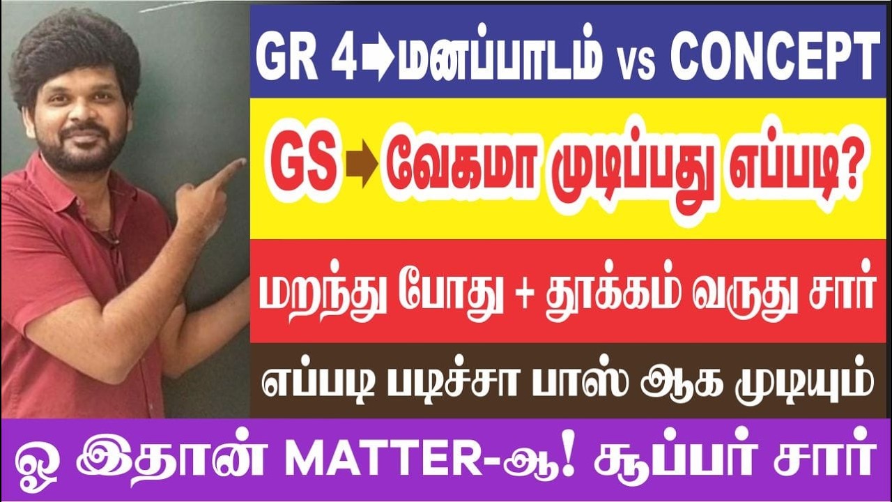 😱❌ ASPIRANTS செய்யும் தவறுகள் I 🤯இப்படி படிச்சா பாஸ் ராஜா I GROUP-4 ,2  2026 I Sathish Gurunath.