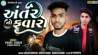 singer rahul damor jamniya सिंगर दिवान गुंडिया झाराडाबर /new song 2022 timli song