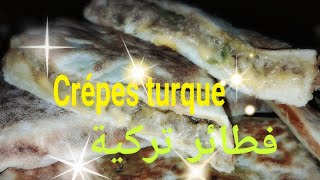 Les Crépes turques
 الفطائر التركية