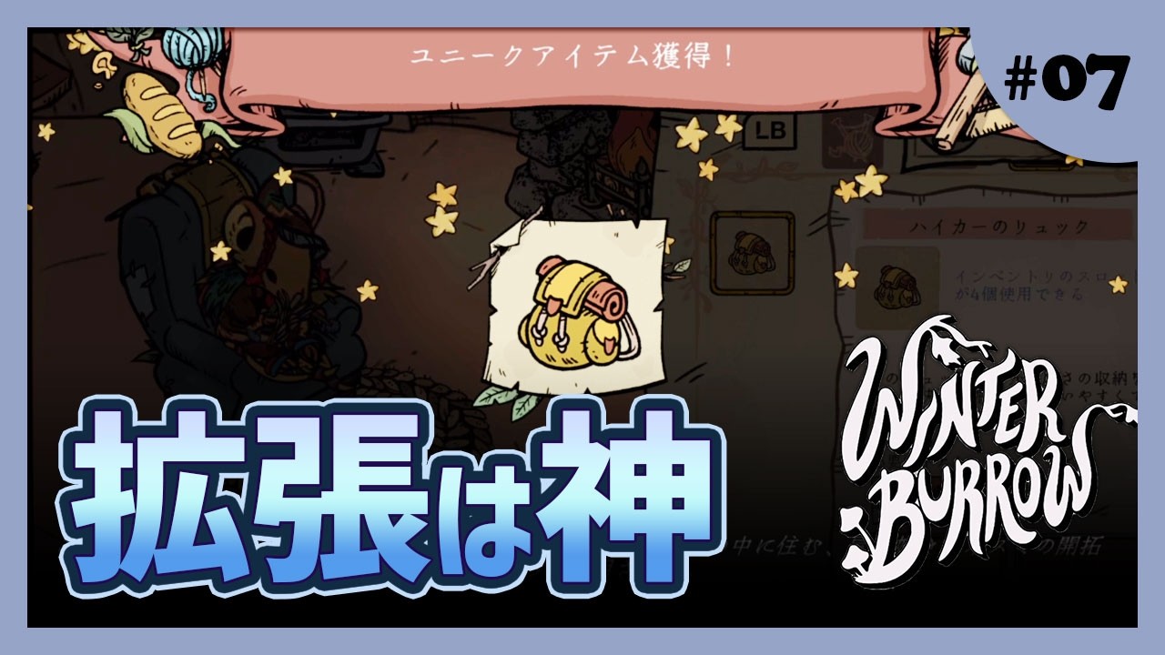 【Winter Burrow】ブッフォさんありがと！新エリア目指すぞ【#ゲーム実況 #初見 #07】