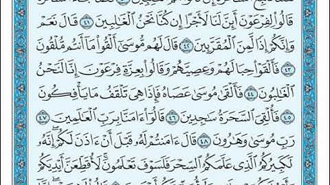 سورة الشعراء - الجزء الاول - خالد الجليل