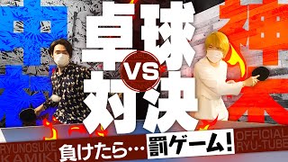 【ドライブ旅③】神木×中村隼人～卓球対決！～