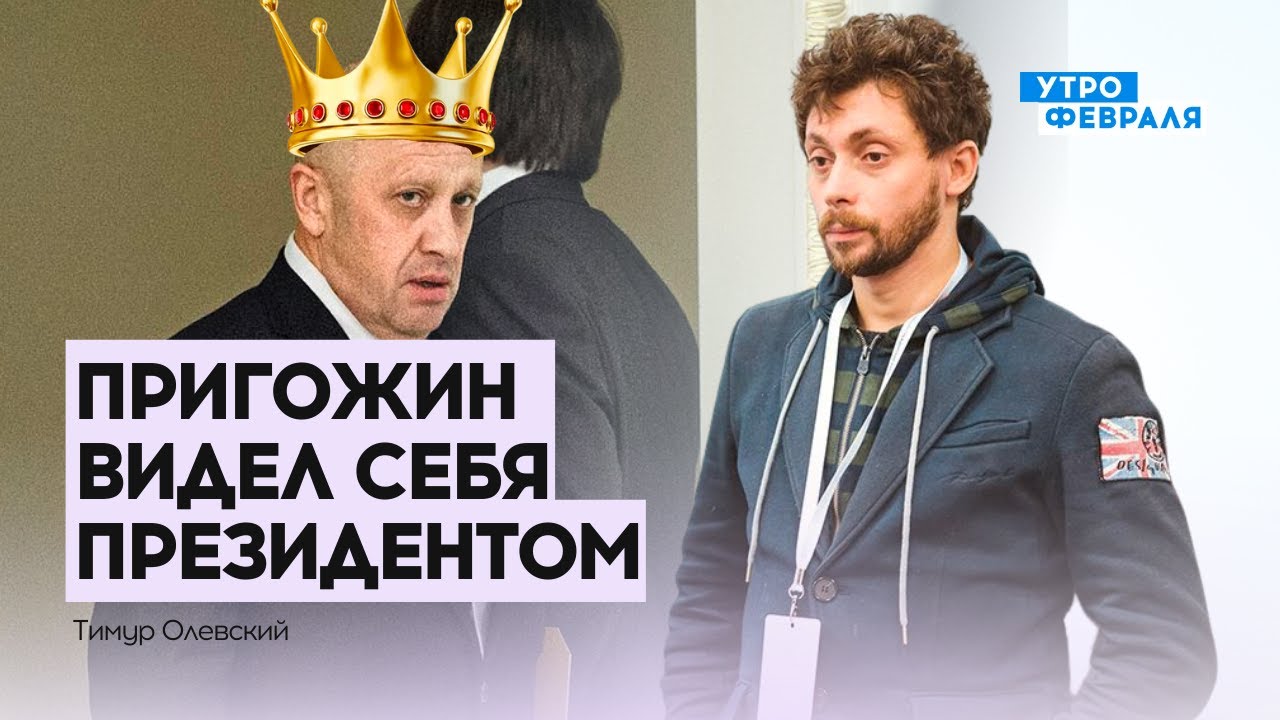 🔥ОЛЕВСКИЙ: ВСУ будет продолжать контрнаступление, Пригожин ОШИБСЯ в ...