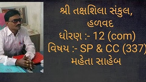 Lec 19||12 com||SP||4.vima seva angena patro #1|| Maheta Sir || Taxshila Sankul Halvad ||