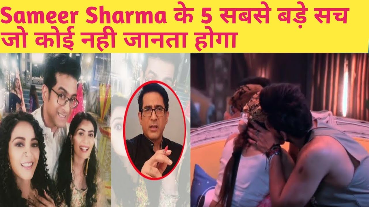 Late Actor Sameer Sharma's 5 Shocking Unknown Facts/ Secrets| यकीन नहीं होगा ये जानकर