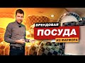 Брендовая посуда из костяного фарфора в Китае 2021