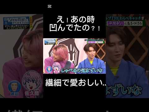 びっくり 繊細な渡辺さんが可愛すぎる Snowman スノーマン 渡辺翔太 佐久間大介