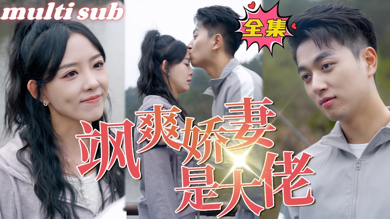 乞丐老公逆袭，灰姑娘的复仇之路