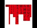 ggg 瑛子さんを語る！ vol.２「私は見た！ 石岡瑛子の頭と手」（2021.1.18）録画