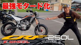 CRF250M 17-2.75 3.50ホイール 黒色 250Lモタード化 mqdefault.jpg
