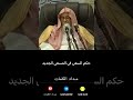 حكم السعي في المسعى الجديد صالح الفوزان