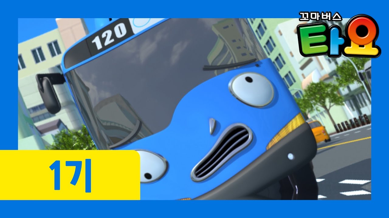 [꼬마버스 타요 1기] 2화 길잃은 타요